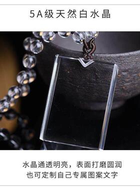 天然白水晶无事牌吊坠男士项炼平安无事牌子挂坠女方牌项炼透明