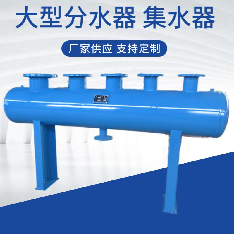供水机房分水器自来水网管分集水器采暖循环水分水器碳钢分集气缸