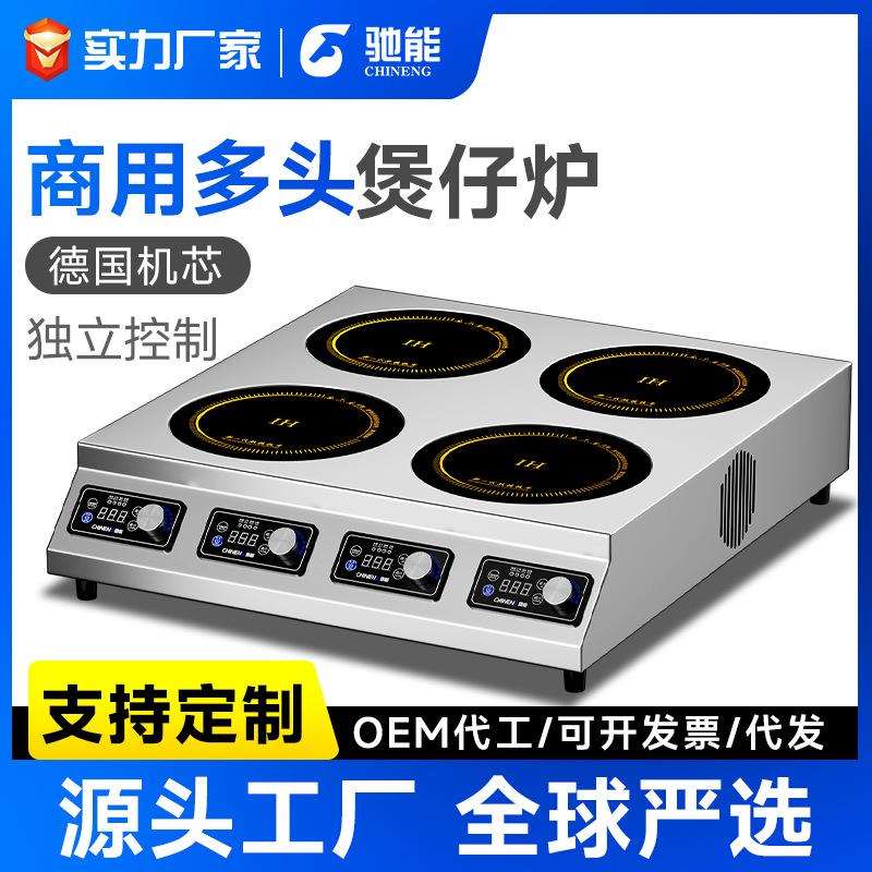 商用电磁炉多头电陶炉3500w三四六头麻辣烫双眼煲仔炉煲仔饭