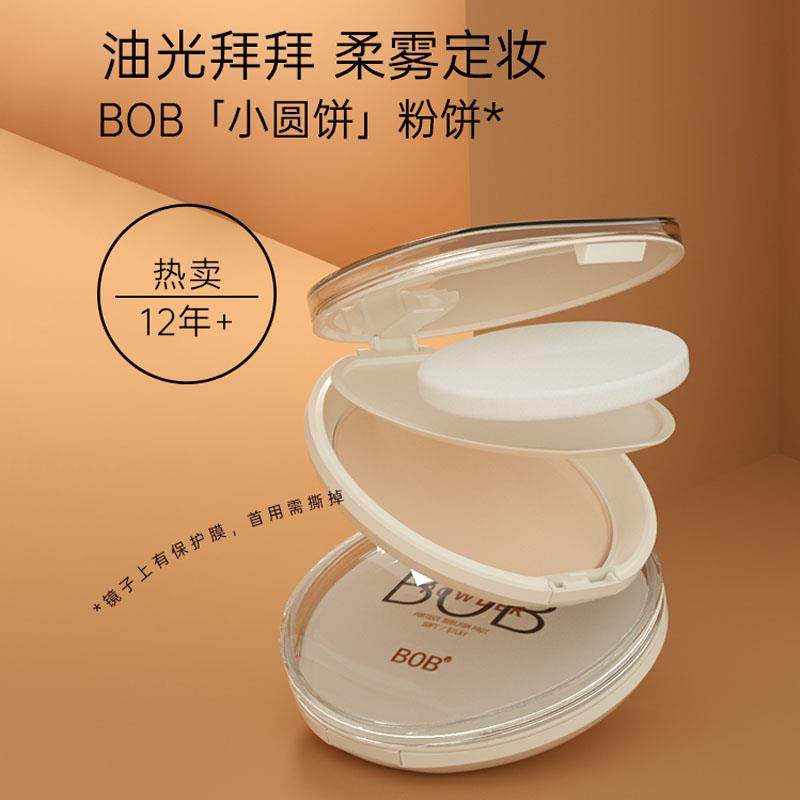屈臣氏BOB粉饼控油定妆粉散粉防水不脱妆学生女平价干湿两用哑光