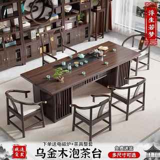新中式茶桌椅组合乌金木实木大板茶台办公家用一桌五椅内嵌泡茶台