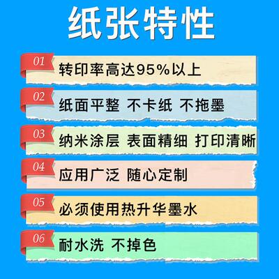 热转印纸a4 浅色热转印纸a4 数码热转印纸a4 化纤类热升华印花纸