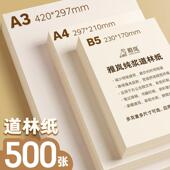 B5道林纸A4米黄护眼A3试卷影印纸手账护眼书籍印刷80g100g120克浅