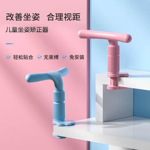 小学生坐姿矫正器儿童姿势纠正器写作业学习支架视力保护器