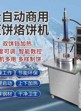 压饼机压薄饼机 全自动液压压饼机 气动单饼春饼卤肉卷饼压饼机