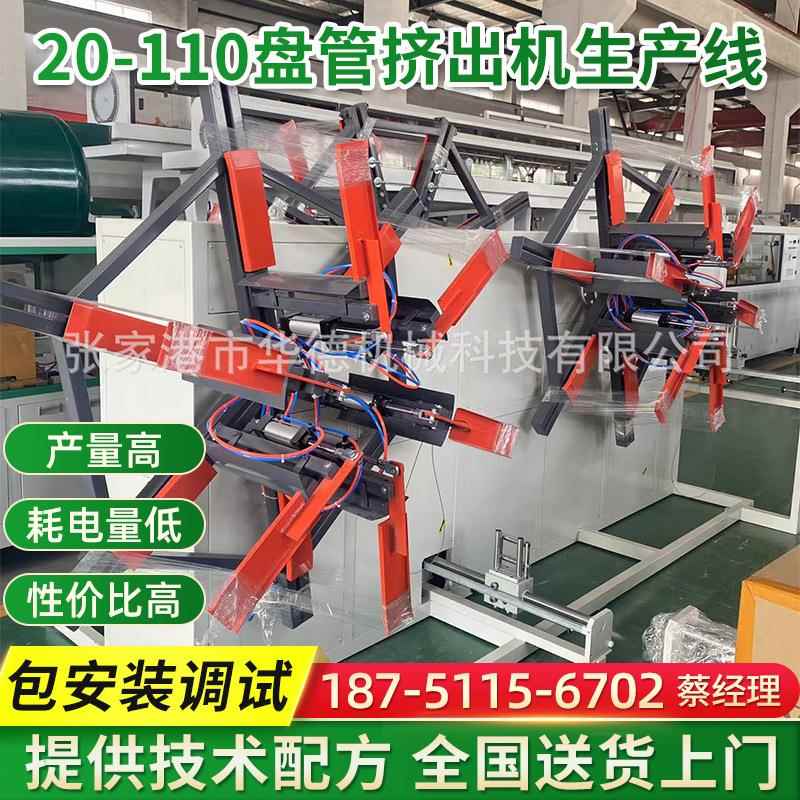 HDPE32-200管材生产线20-110三工位盘管挤出机塑料管材挤出机