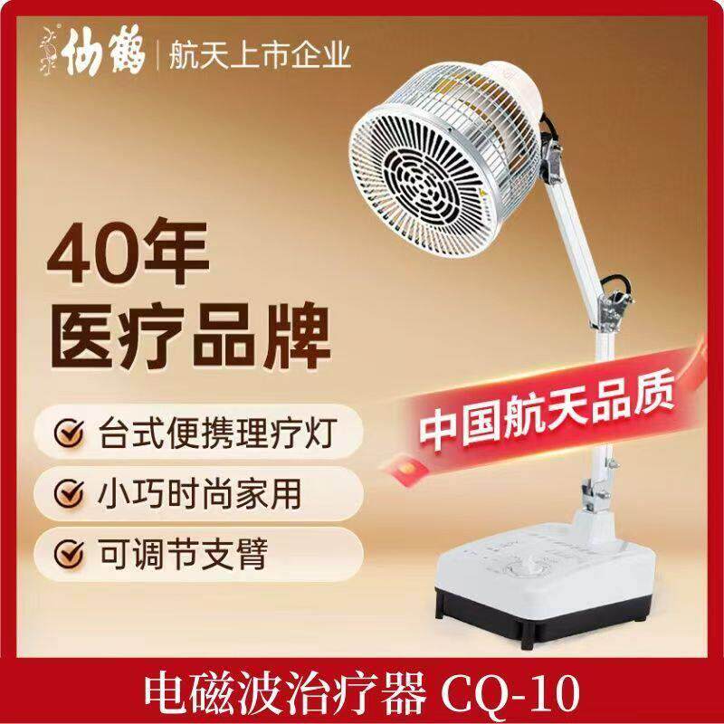 仙鹤牌神灯理疗仪 远红外线理疗器tdp烤灯家用立式烤电特定电磁波