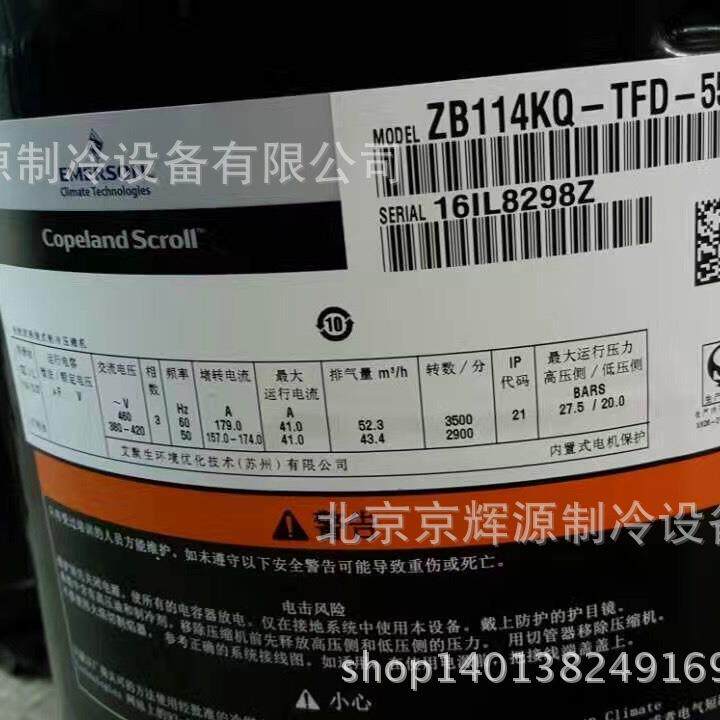 艾默生ZB114KQ-TFD-551谷轮空调制冷压缩机 冷冻保鲜库制冷压缩