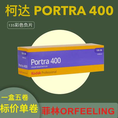 Kodak Portra 135 柯达炮塔胶卷400 135mm彩色胶片 26年12月AI