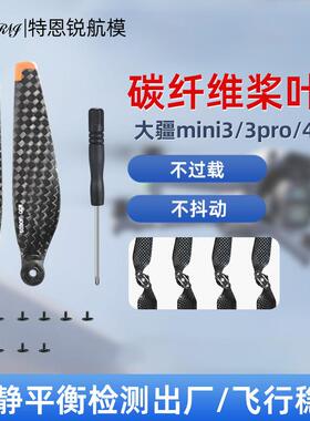 适用大疆6030折叠桨mini 3/3 pro/4 pro碳纤维螺旋桨叶无人机配件