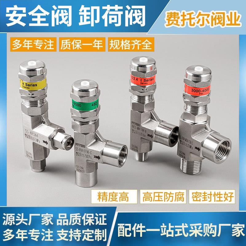 弹簧式可调安全阀RV比例卸荷阀 气体液体高温低中高压自动泄压阀