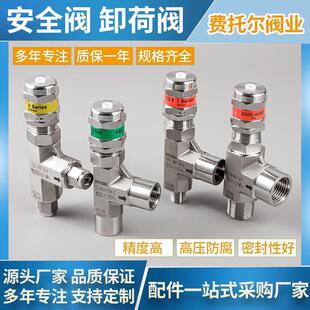 弹簧式可调安全阀RV比例卸荷阀 气体液体高温低中高压自动泄压阀
