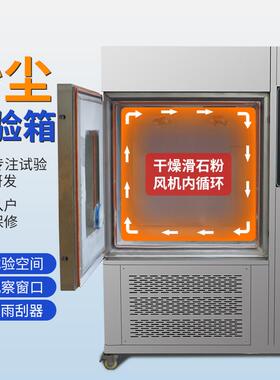 沙尘试验箱可程式IPX6沙尘防灰尘试验模砂拟气候5尘HT-SC-50实验