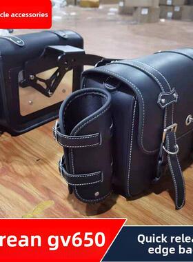 适用于清干Gv650摩托车改装快速释放侧袋架+侧袋