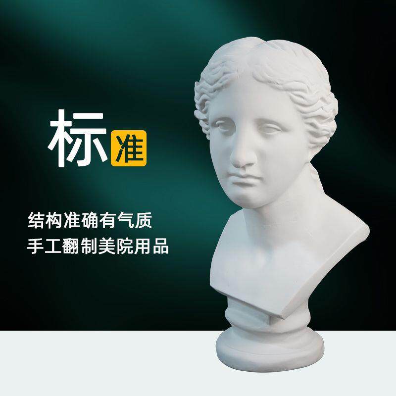 绘岳63cm维纳斯胸像美术石膏人物头像素描石膏像静物美术配套器材