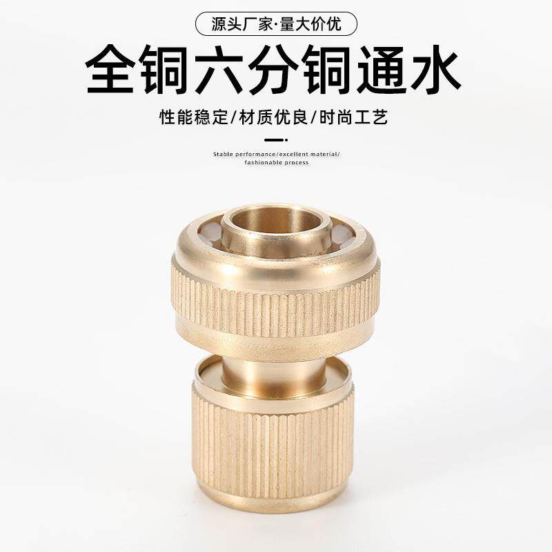新款全铜六分铜通水洗车水管软管接口对接神器水枪快速连接头