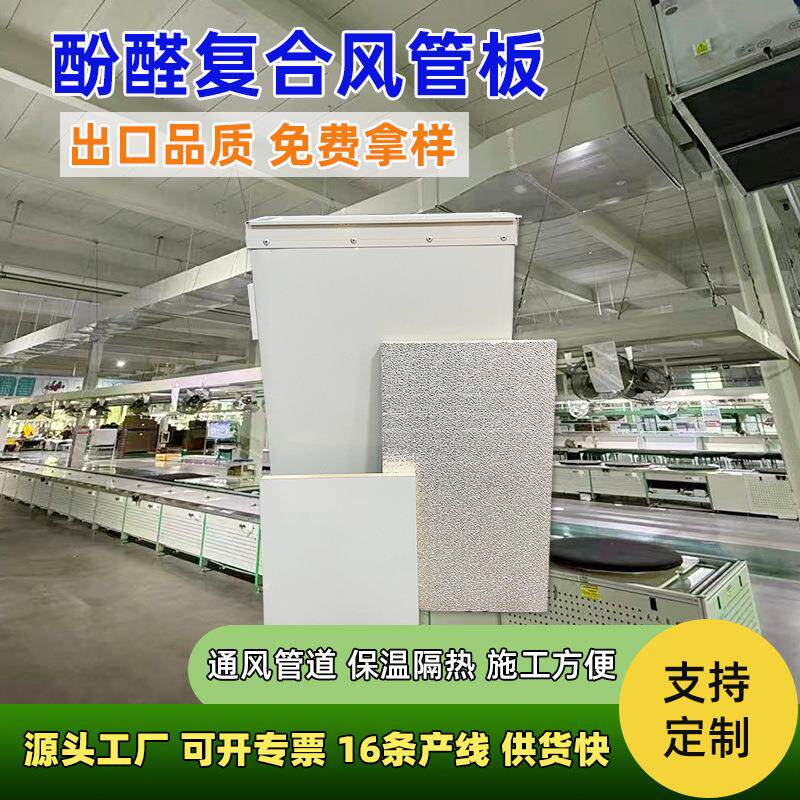 酚醛复合风管节能隔音商业建筑通风保温板阻燃防火单面彩钢复合板