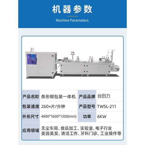 厂家供应条形帽包装机无纺布条形帽包装机全自动条形帽包装机