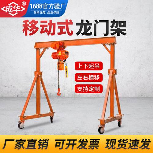 移动式龙门架1t2tT小型手动电动葫芦吊架手推行走航吊龙门吊