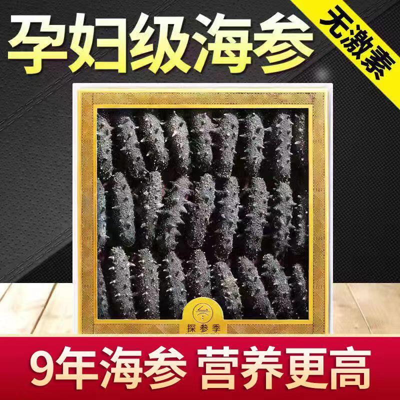 正品大连野生海参500g辽参刺参淡干参非即食鲜活晒干海参干货礼盒