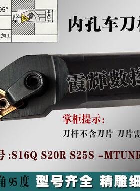 数控内孔刀杆 95度S20R25S32T-MTUNR16车床车刀杆 三角形镗孔刀具