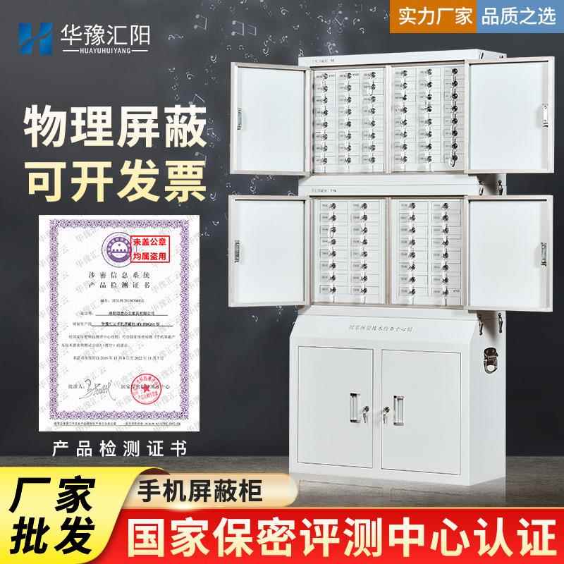 汇阳手机信号屏蔽柜保密局手机存放柜保管柜学校考场会议室屏蔽柜