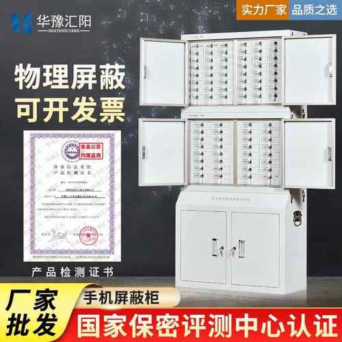 汇阳手机信号屏蔽柜保密局手机存放柜保管柜学校考场会议室屏蔽柜