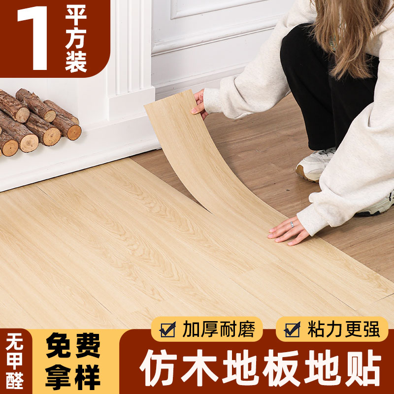 PVC仿木纹地板贴自粘自己铺家用地板革地面翻新改造加厚耐磨防水