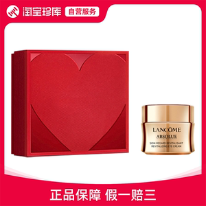 Lancome/兰蔻 菁纯眼霜臻颜焕亮眼霜 20ml