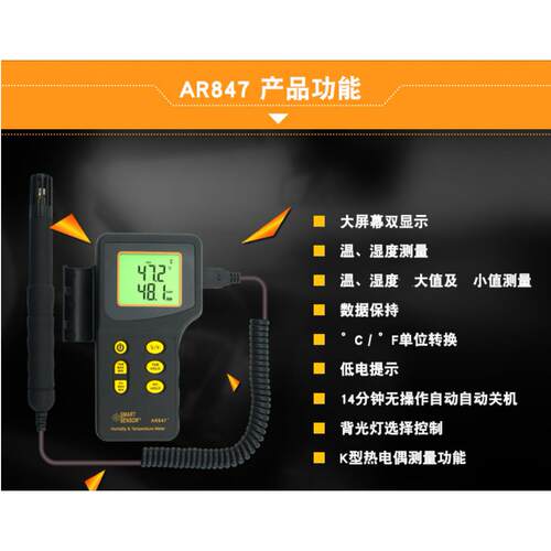 AR847型手持式温湿度仪/分体式温湿度计/工业用