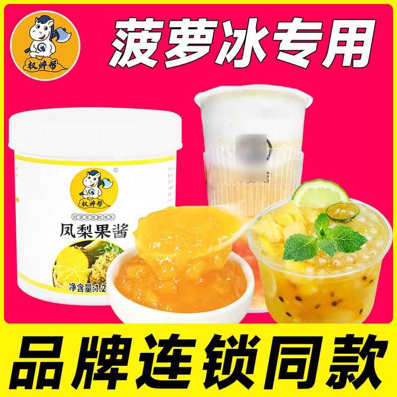 权焠帮凤梨果酱凤梨酱果粒颗粒浓缩原浆浓浆奶茶店专用商用凤梨冰