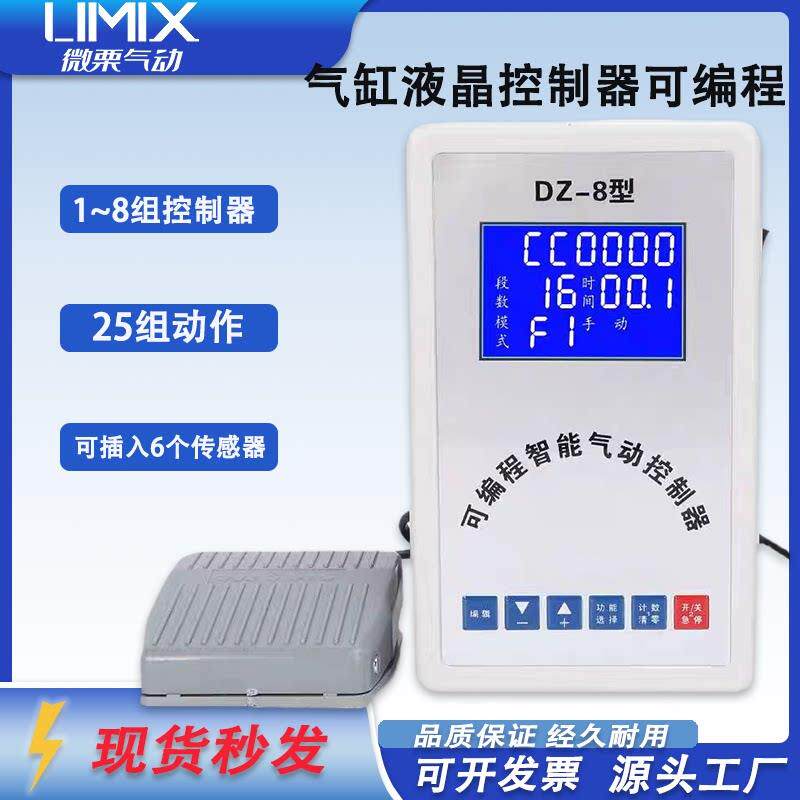 气缸液晶控制器可编程自动化往覆智能时间控制气动微电脑