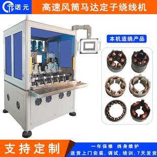 高速吹风筒马达电机定子六工位高速内绕线机E18 600 诺元