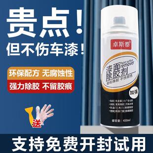 除胶剂汽车不伤漆汽车专用去胶剂车用强力粘胶车贴不干胶清除剂