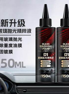 【下单立减50】汽车玻璃抛光液升级氧化去油膜镀膜水渍抛光液Z2