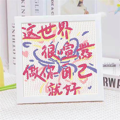 diy手工制作相框画生日礼物送男生女孩朋友实用高级感摆件情人节