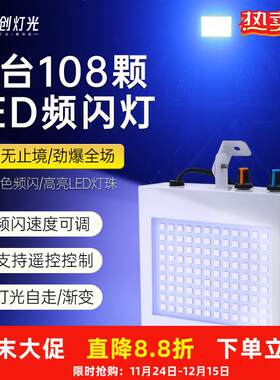 频闪灯ktv闪光灯酒吧包厢蹦迪灯舞厅爆闪led七彩声控家用舞台灯光