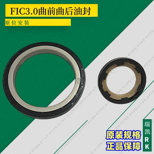 南京依维柯50405615 FIC 3.0欧四发动机 曲前油封 曲后油封配套