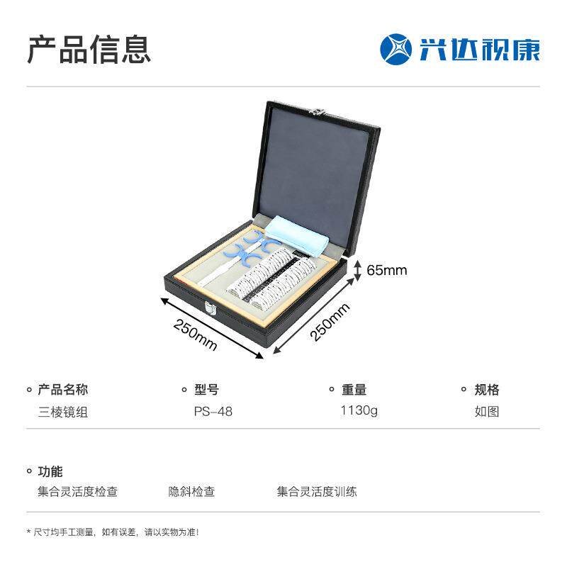 三棱镜组棱镜盘斜视度定量测量工具箱 隐斜试戴片 灵活度数
