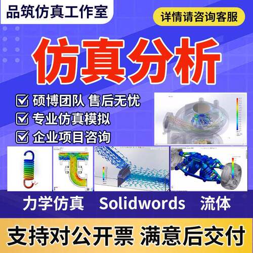 代做SolidWorks彷真、力学、流体、及三维模型绘制
