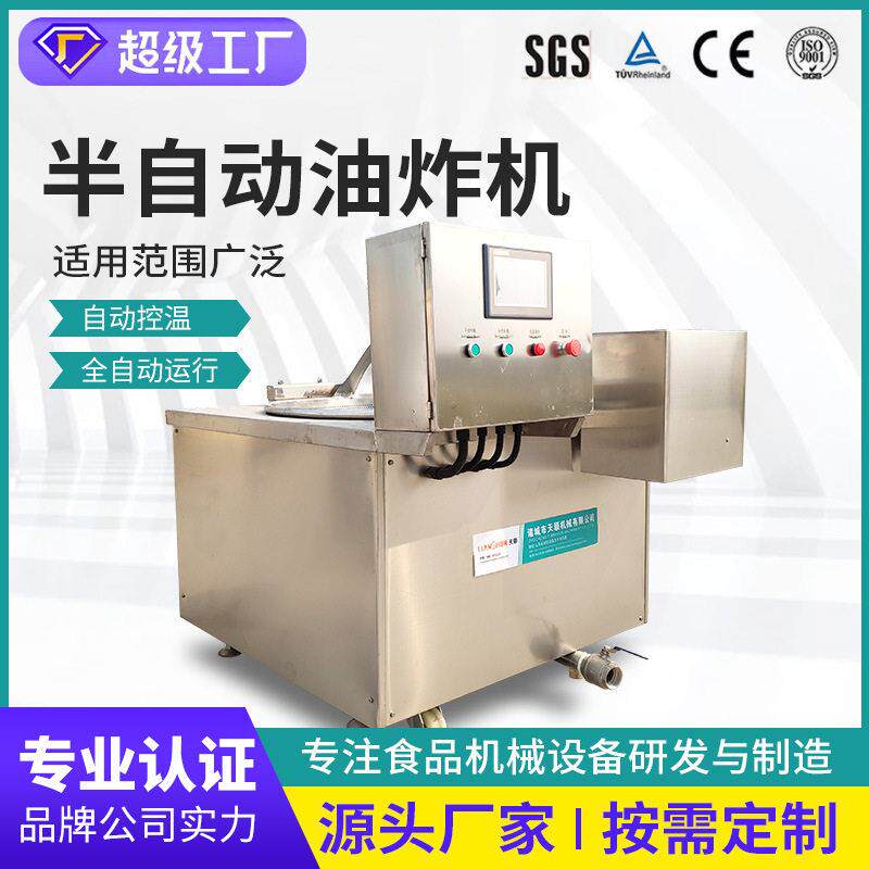 实际工厂红烧肉半自动油炸机蚕蛹大型油炸设备牛肉干加工多功能油