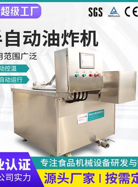 实际工厂红烧肉半自动油炸机蚕蛹大型油炸设备牛肉干加工多功能油