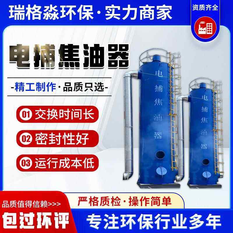 静电除尘电捕焦油器厂家工业废气处理油烟净化设备焦化电捕焦油器