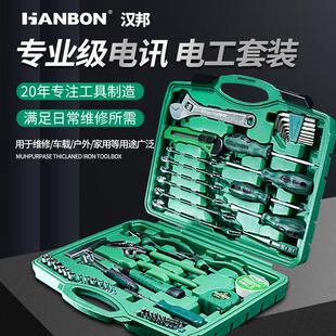 汉邦家用电讯套装多功能维修电工组套机修工具大全维修家电套盒