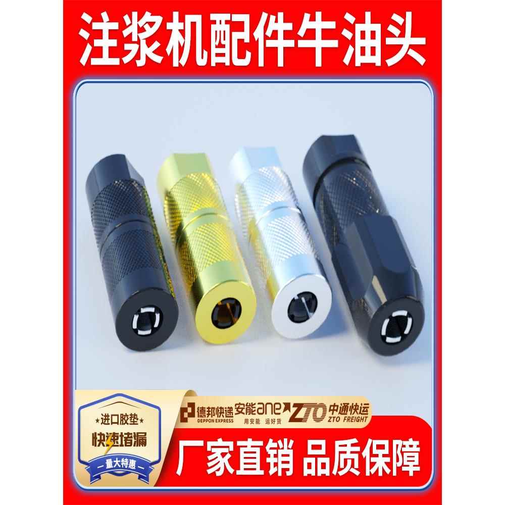 真牧防水高压补漏注浆机水固化灌浆机器牛油头黄油嘴皮垫配件大全
