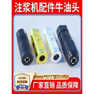真牧防水高压补漏注浆机水固化灌浆机器牛油头黄油嘴皮垫配件大全