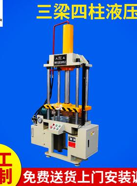 YL32-40t三梁四柱液压机小型液压机油压机