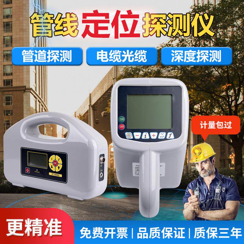 地下管线探测仪金属管道检测仪电线电缆光缆走向定位埋深仪