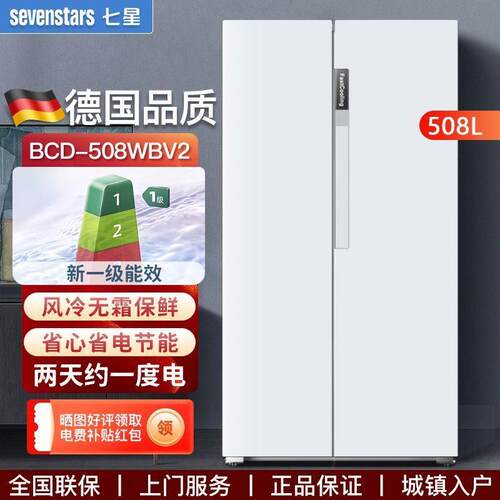 七星家用大容量对开门双开门十字四门电冰箱风冷无霜能效