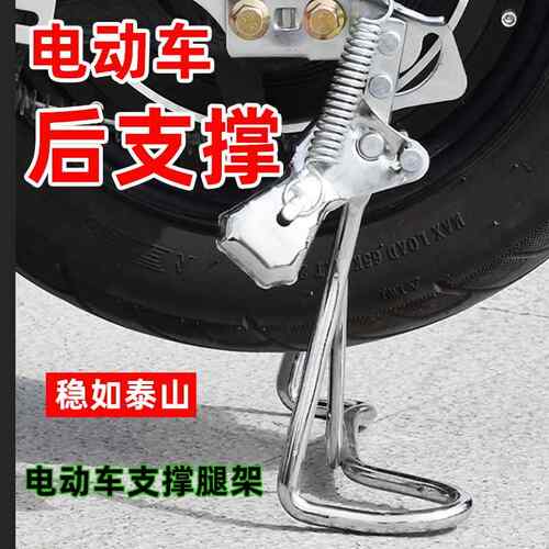 加粗双撑脚架14寸双孔款适用电动车后大支架 18寸双开款停车支架